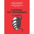 i arkana toy tektonismoy photo