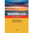 mathimatika b gymnasioy photo mathimatika b gymnasioy photo