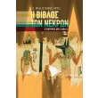 i biblos ton nekron photo i biblos ton nekron photo