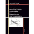 programmatismos apofaseon kai mathimatikos programmatismos photo programmatismos apofaseon kai mathimatikos programmatismos photo