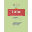 fysiki b lykeioy photo fysiki b lykeioy photo