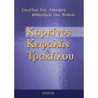 karkinos kefalis kai traxiloy photo karkinos kefalis kai traxiloy photo