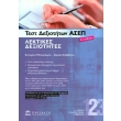 test dexiotiton asep lektikes dexiotites photo test dexiotiton asep lektikes dexiotites photo