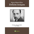 epilekta poiimata photo epilekta poiimata photo
