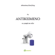 to antikeimeno os morfi kai axia photo to antikeimeno os morfi kai axia photo