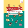 xromatizo ta zoa tis farmas photo xromatizo ta zoa tis farmas photo