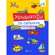 xromatizo ta sximata photo xromatizo ta sximata photo