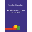 fonologiki epignosi kai dyslexia photo fonologiki epignosi kai dyslexia photo