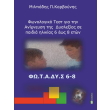 fonologiko test gia tin anixneysi dyslexias se paidia ilikias 6 eos 8 eton photo fonologiko test gia tin anixneysi dyslexias se paidia ilikias 6 eos 8 eton photo