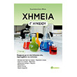 ximeia g lykeioy 1o teyxos photo ximeia g lykeioy 1o teyxos photo