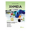 ximeia g lykeioy 2o teyxos photo ximeia g lykeioy 2o teyxos photo