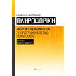 pliroforiki anaptyxi efarmogon se programmatistiko periballon photo