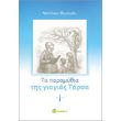 ta paramythia tis giagias tarsa i photo ta paramythia tis giagias tarsa i photo