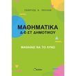 mathimatika d e st dimotikoy photo mathimatika d e st dimotikoy photo