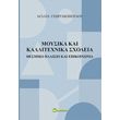 moysika kai kallitexnika sxoleia photo moysika kai kallitexnika sxoleia photo