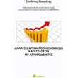 analysi xrimatooikonomikon katastaseon me arithmodeiktes photo