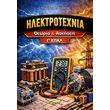 ilektrotexnia g epal photo