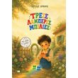 treis lamperes mpilies photo