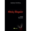 theos paron photo theos paron photo