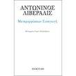 metamorfoseon synagogi photo metamorfoseon synagogi photo