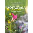 loyloydia toy agroy photo loyloydia toy agroy photo