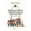 metanasteysi prosfygia kai ekpaideysi photo metanasteysi prosfygia kai ekpaideysi photo
