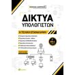 diktya ypologiston g epal photo diktya ypologiston g epal photo