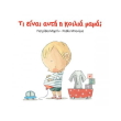 ti einai ayti i koilia mama photo ti einai ayti i koilia mama photo