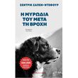 i myrodia toy meta ti broxi photo i myrodia toy meta ti broxi photo