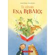 ti einai ena biblio photo ti einai ena biblio photo