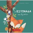 i exypnada tis krantsi photo