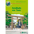 katadioxi sto tokio photo katadioxi sto tokio photo