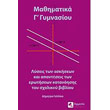 mathimatika g gymnasioy photo mathimatika g gymnasioy photo