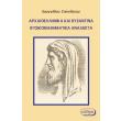 arxaioellinika kai byzantina fysikomathimatika analekta photo arxaioellinika kai byzantina fysikomathimatika analekta photo