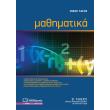 mathimatika b lykeioy omada prosanatolismoy thetikon spoydon photo mathimatika b lykeioy omada prosanatolismoy thetikon spoydon photo