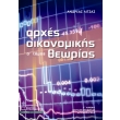 arxes oikonomikis theorias g lykeioy tomos a photo arxes oikonomikis theorias g lykeioy tomos a photo