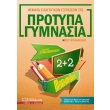 themata eisagogikon exetaseon sta protypa gymnasia mathimatika photo themata eisagogikon exetaseon sta protypa gymnasia mathimatika photo