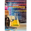 anorgani ximeia g lykeioy a tomos photo anorgani ximeia g lykeioy a tomos photo