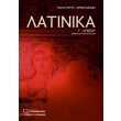 latinika g lykeioy photo latinika g lykeioy photo