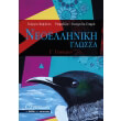 neoelliniki glossa g gymnasioy photo neoelliniki glossa g gymnasioy photo