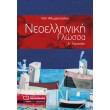 neoelliniki glossa a gymnasioy photo neoelliniki glossa a gymnasioy photo