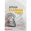 arxaia elliniki glossa a gymnasioy photo arxaia elliniki glossa a gymnasioy photo