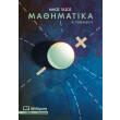 mathimatika a gymnasioy photo mathimatika a gymnasioy photo