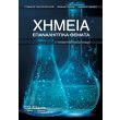ximeia epanaliptika themata g lykeioy photo ximeia epanaliptika themata g lykeioy photo