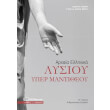 lysioy yper mantitheoy arxaia ellinika b lykeioy photo lysioy yper mantitheoy arxaia ellinika b lykeioy photo