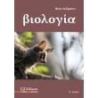 biologia g lykeioy spoydon ygeias tomos a photo biologia g lykeioy spoydon ygeias tomos a photo