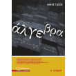 algebra a lykeioy photo algebra a lykeioy photo