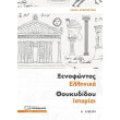xenofontos ellinika thoykydidoy istoriai a lykeioy photo xenofontos ellinika thoykydidoy istoriai a lykeioy photo