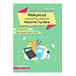 mathimatika proetoimasia gia eisagogi sta protypa gymnasia tomos b photo mathimatika proetoimasia gia eisagogi sta protypa gymnasia tomos b photo