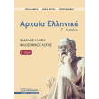 arxaia ellinika fakelos ylikoy filosofikos logos tomos b photo arxaia ellinika fakelos ylikoy filosofikos logos tomos b photo